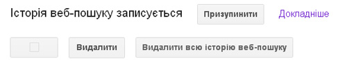 Свідчення запису історії веб-пошуку