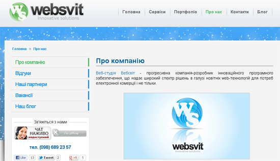 Про нас websvit.com