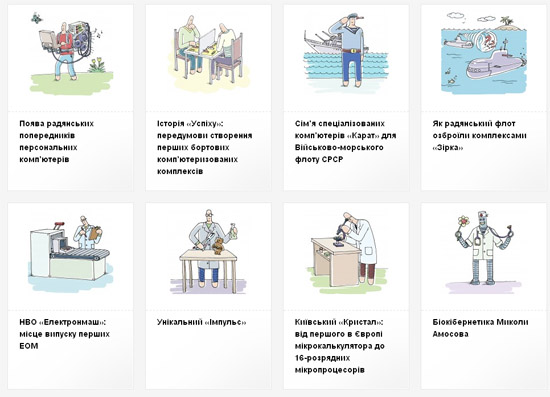 Google про історію інформаційних технологій в Україні