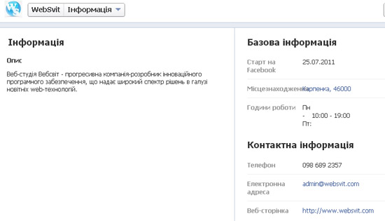 Про WebSvit у Facebook