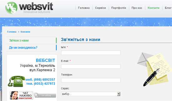 Сторінка «Контаки» сайту websvit.com